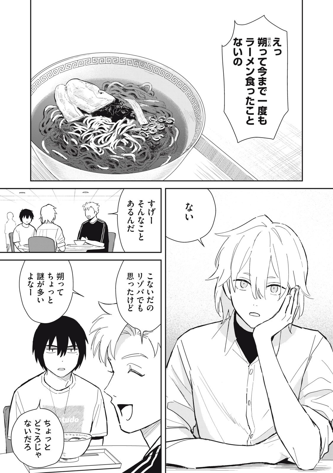 Hajime no Yuujin - Chapter 6 - Page 2