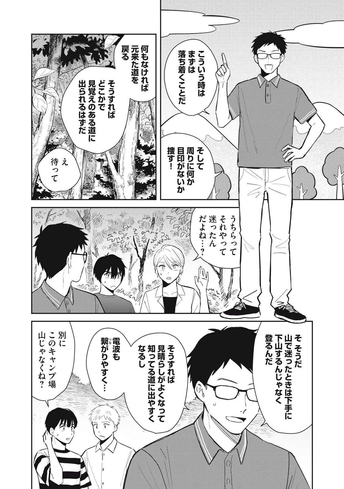 Hajime no Yuujin - Chapter 6 - Page 20