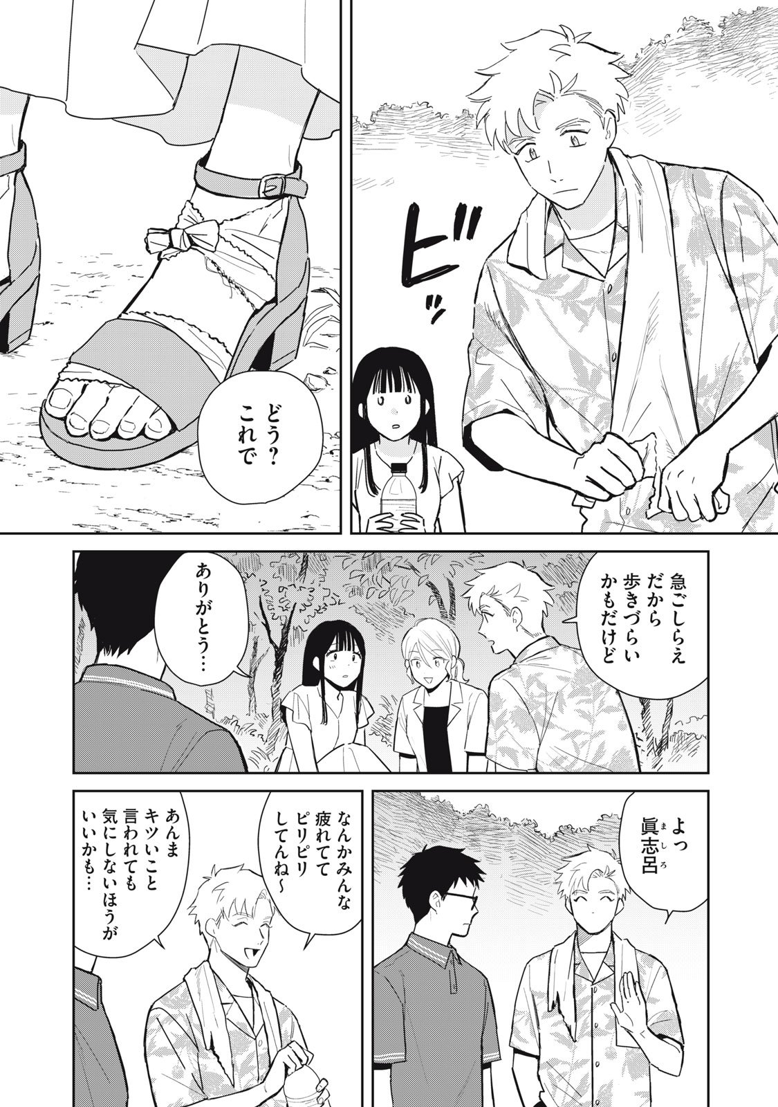 Hajime no Yuujin - Chapter 6 - Page 22