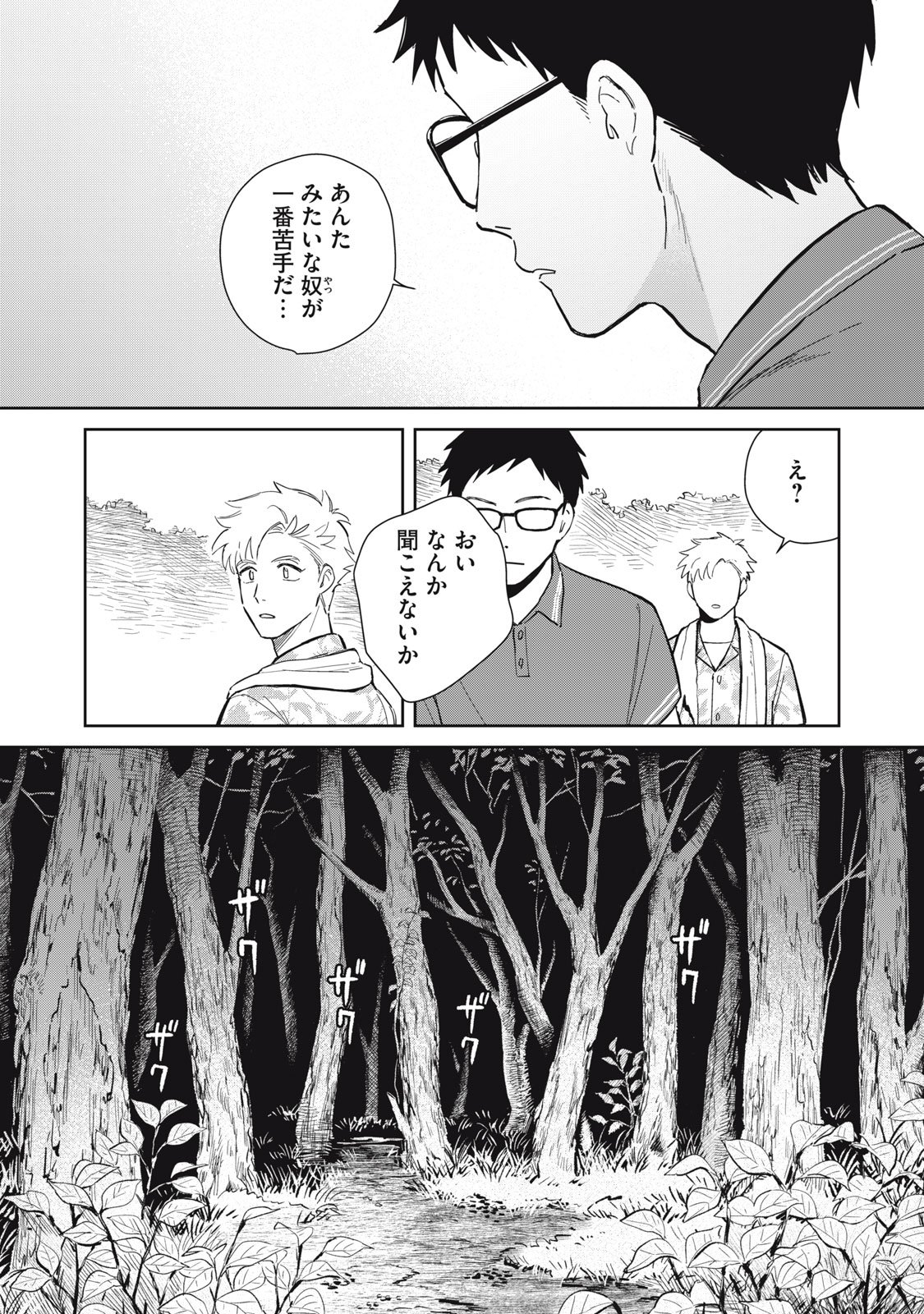 Hajime no Yuujin - Chapter 6 - Page 23