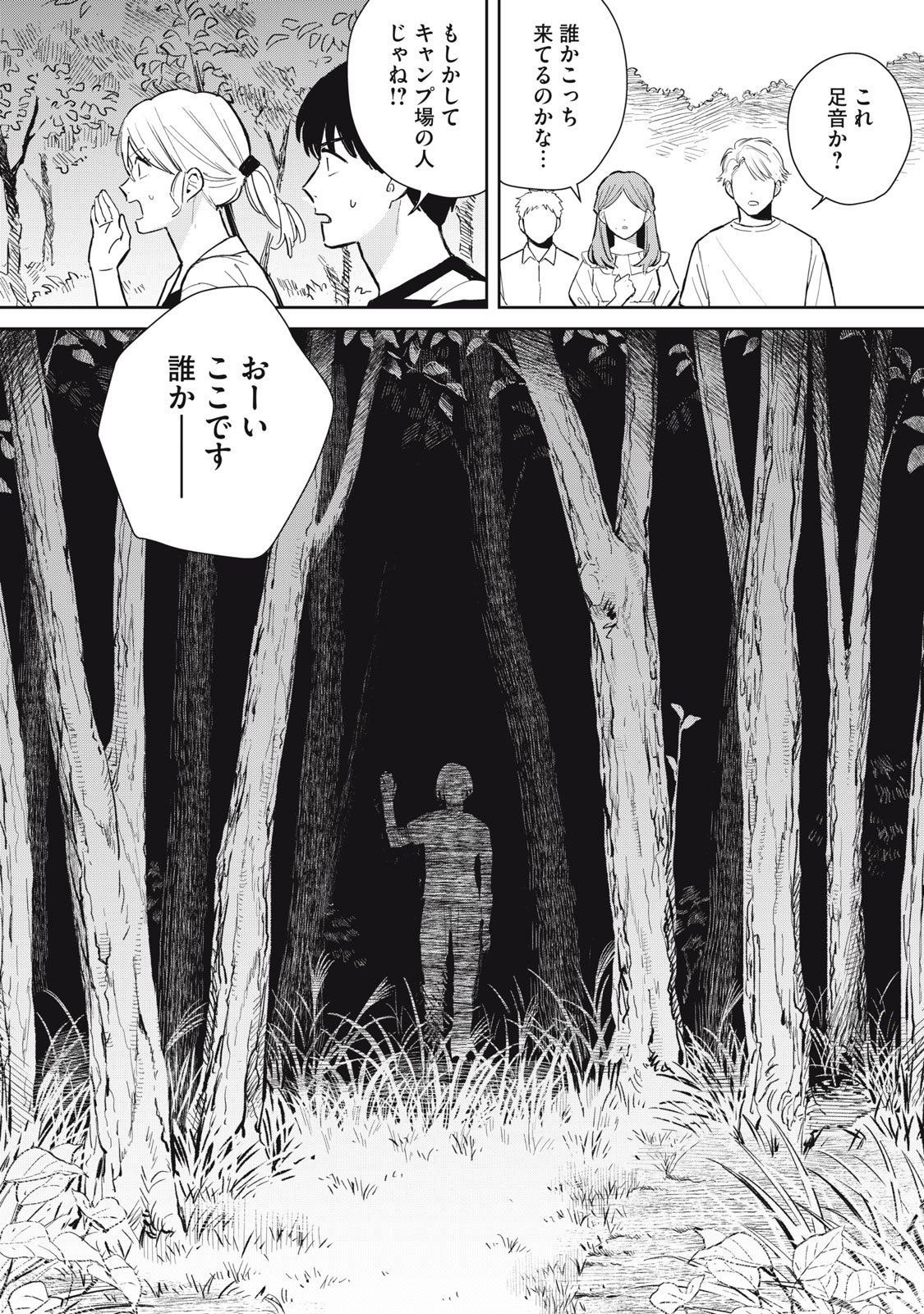 Hajime no Yuujin - Chapter 6 - Page 24