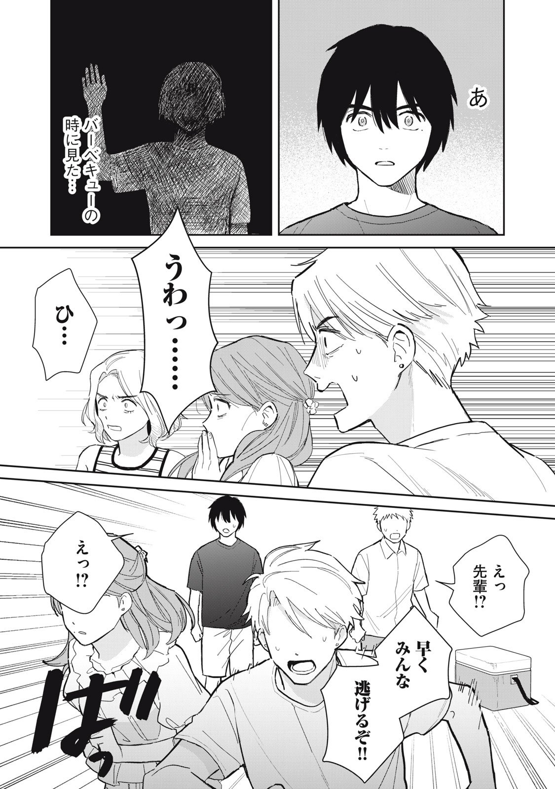 Hajime no Yuujin - Chapter 6 - Page 25