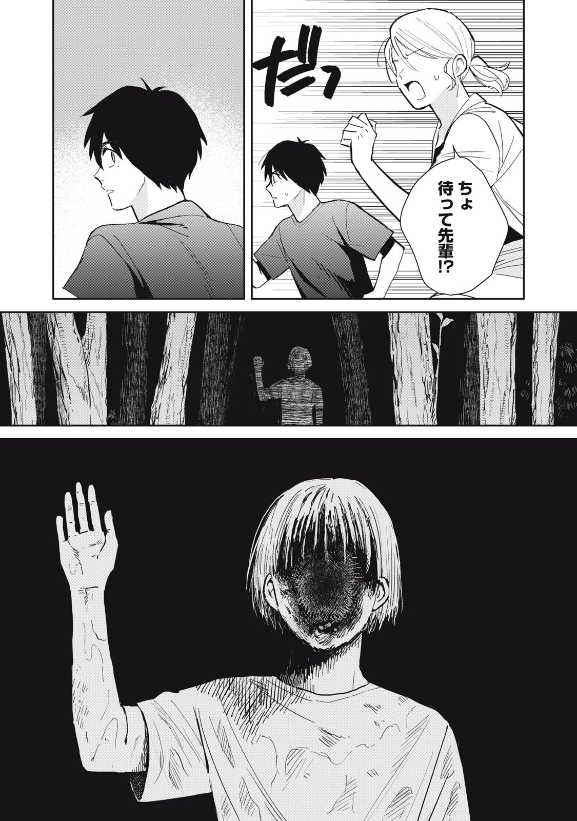 Hajime no Yuujin - Chapter 6 - Page 26