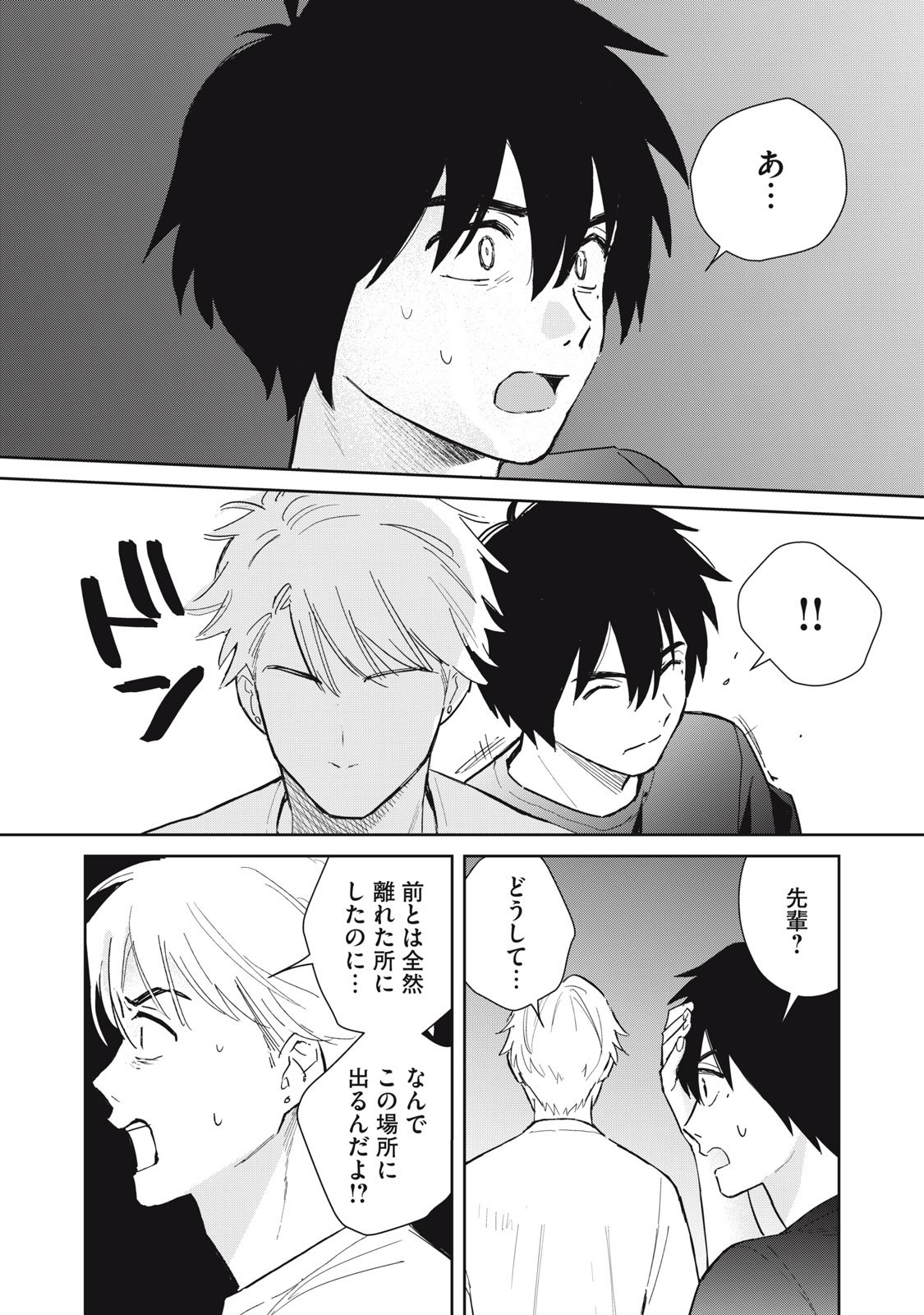 Hajime no Yuujin - Chapter 6 - Page 27