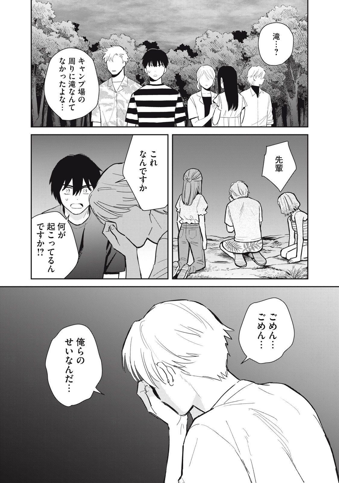 Hajime no Yuujin - Chapter 6 - Page 29