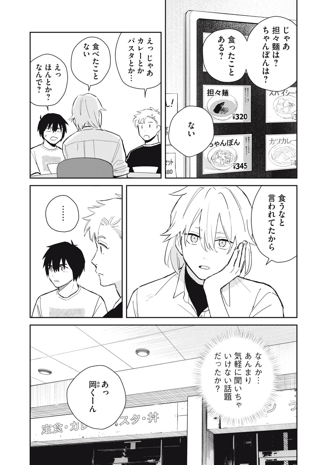 Hajime no Yuujin - Chapter 6 - Page 3