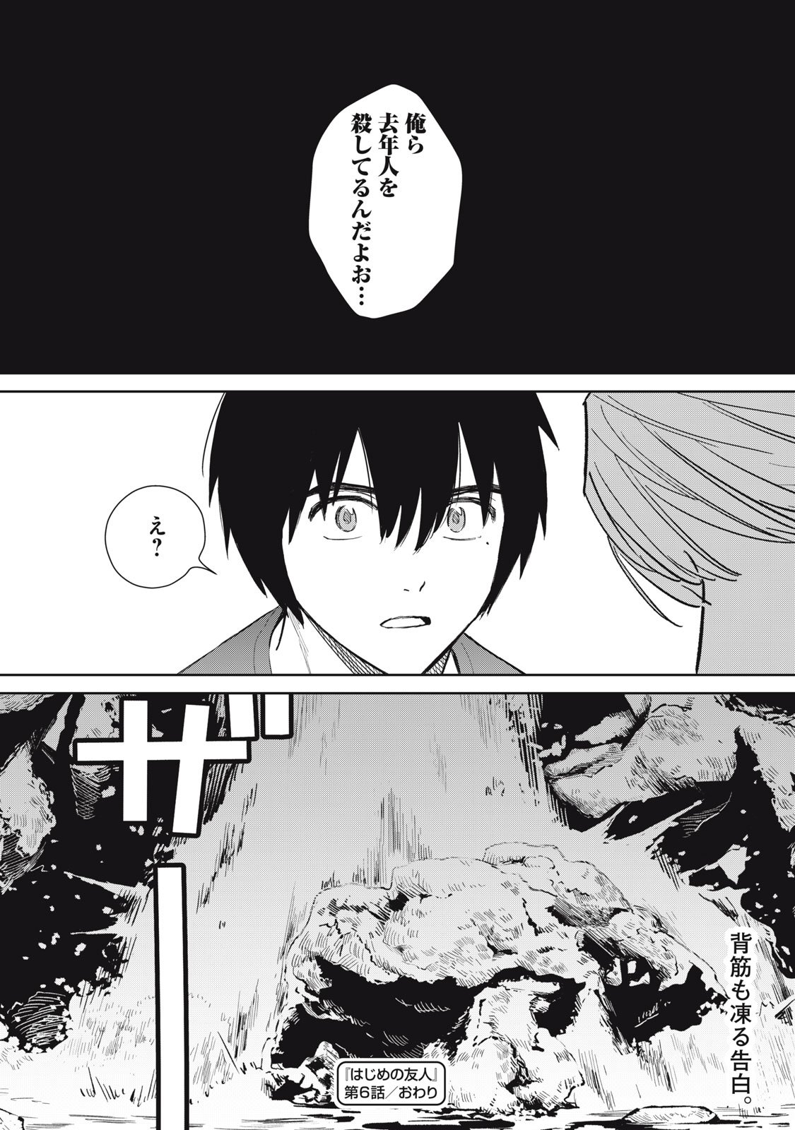 Hajime no Yuujin - Chapter 6 - Page 30