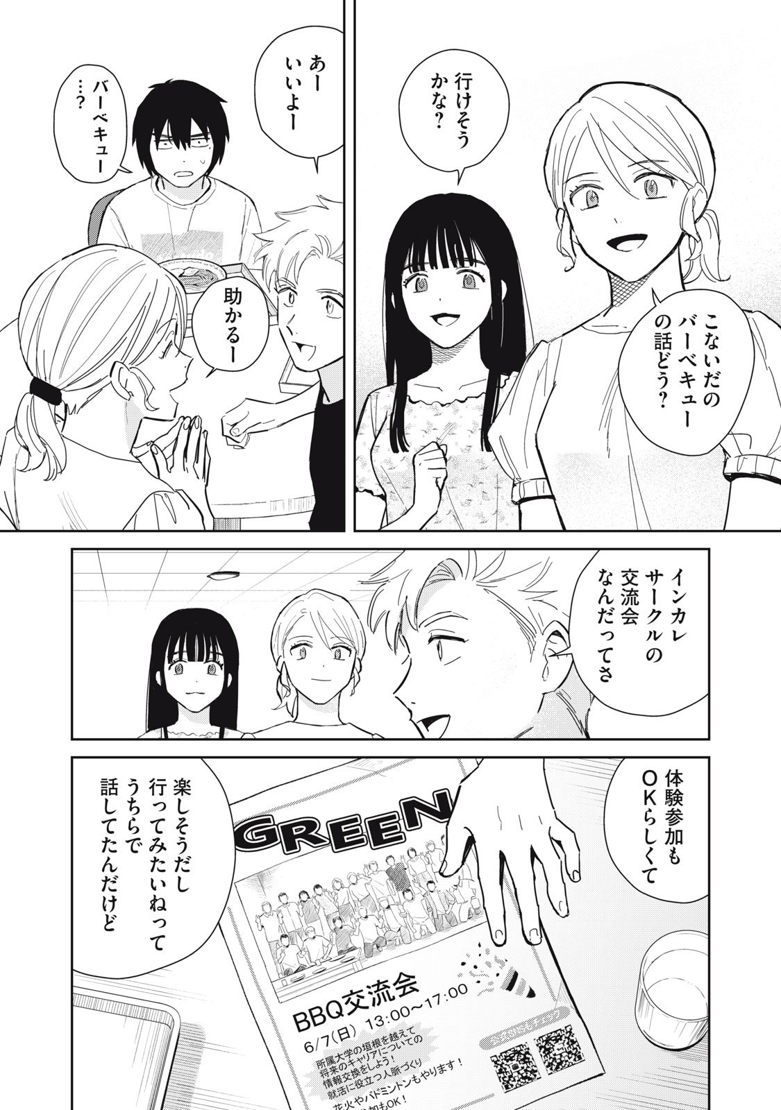 Hajime no Yuujin - Chapter 6 - Page 4