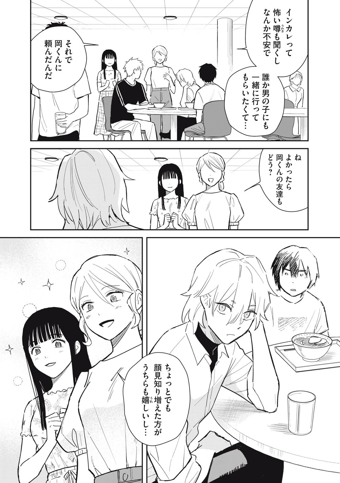 Hajime no Yuujin - Chapter 6 - Page 5