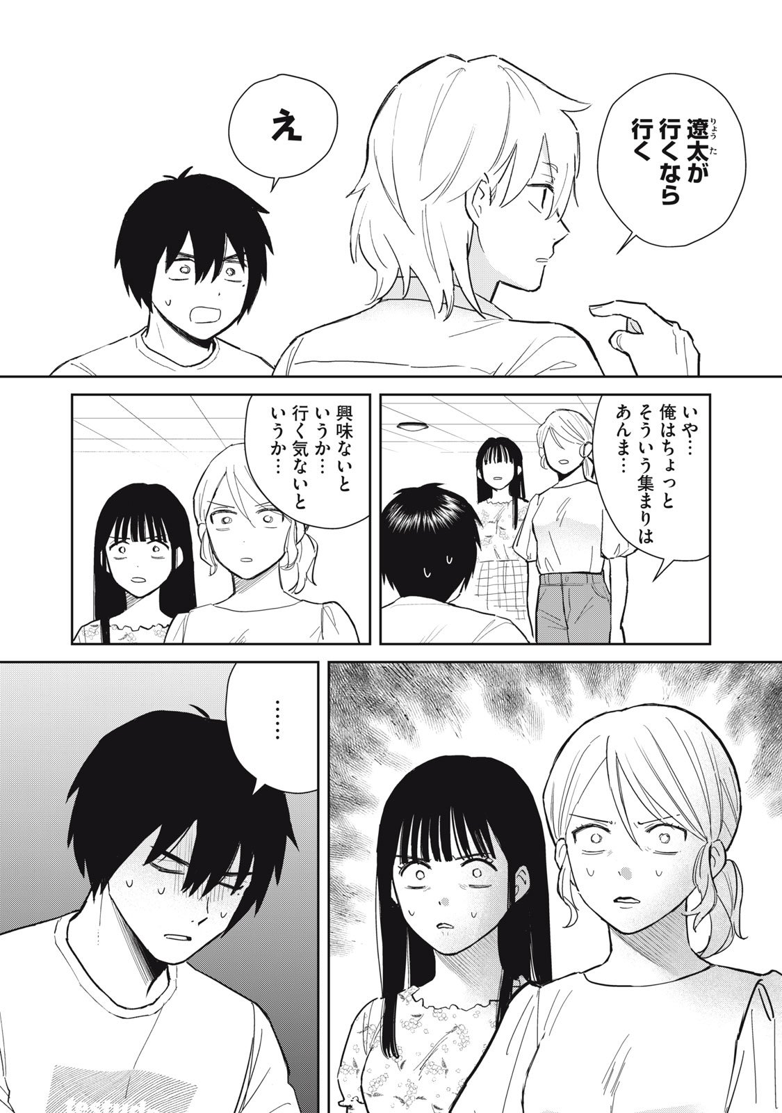 Hajime no Yuujin - Chapter 6 - Page 6