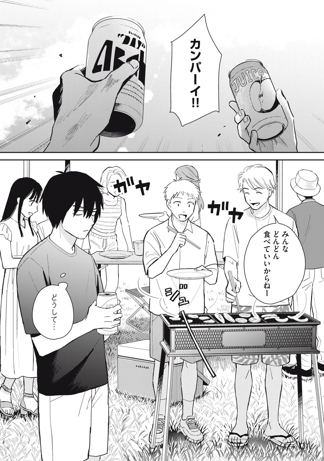 Hajime no Yuujin - Chapter 6 - Page 7