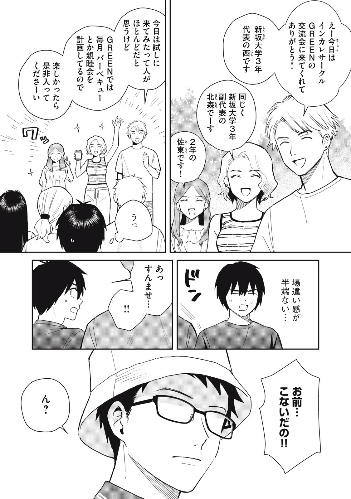 Hajime no Yuujin - Chapter 6 - Page 8