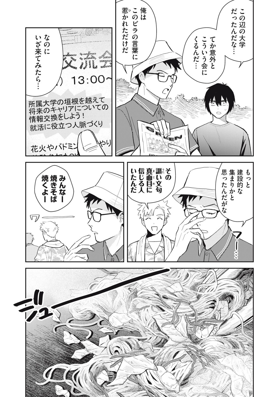 Hajime no Yuujin - Chapter 6 - Page 9