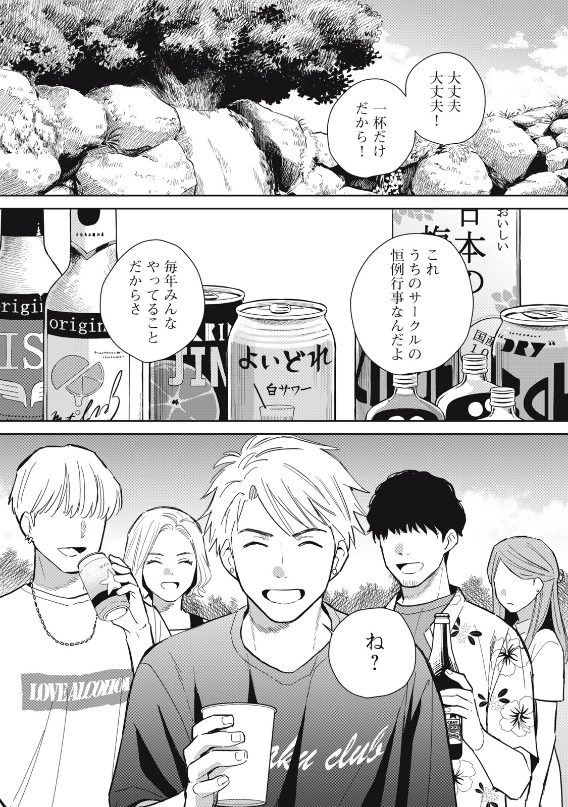 Hajime no Yuujin - Chapter 7 - Page 1