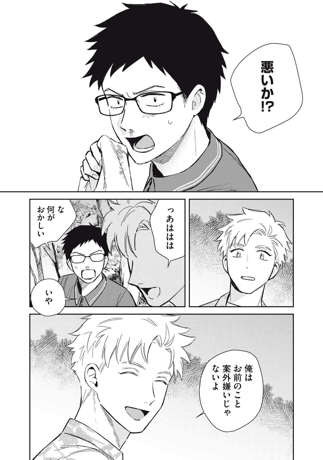 Hajime no Yuujin - Chapter 7 - Page 12