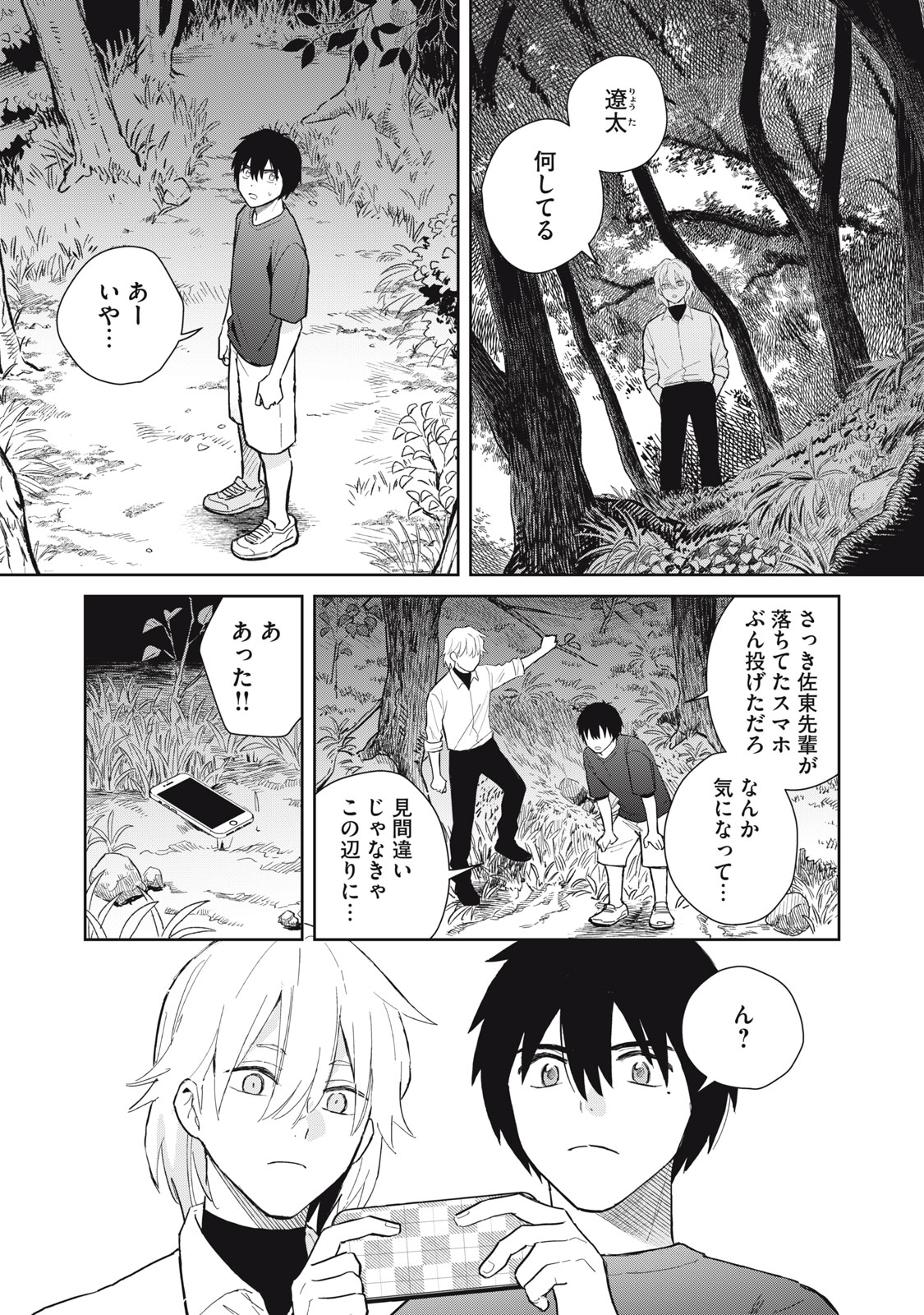 Hajime no Yuujin - Chapter 7 - Page 13