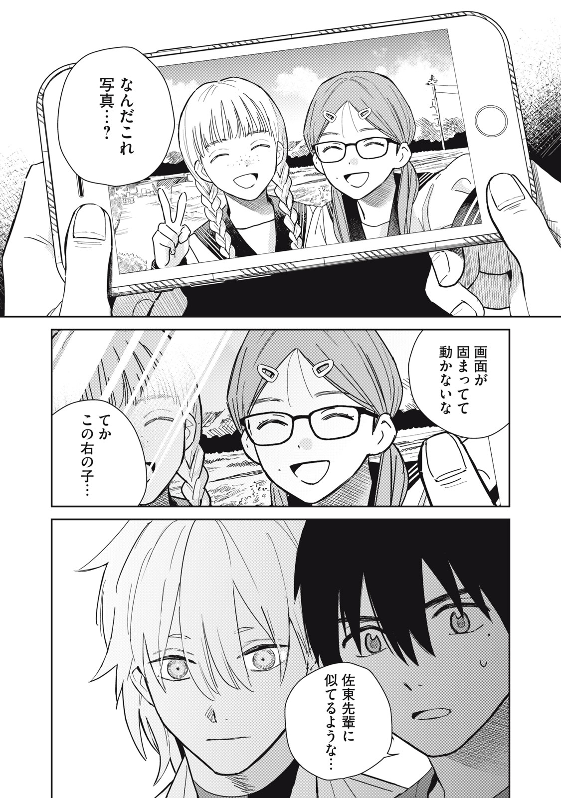 Hajime no Yuujin - Chapter 7 - Page 14