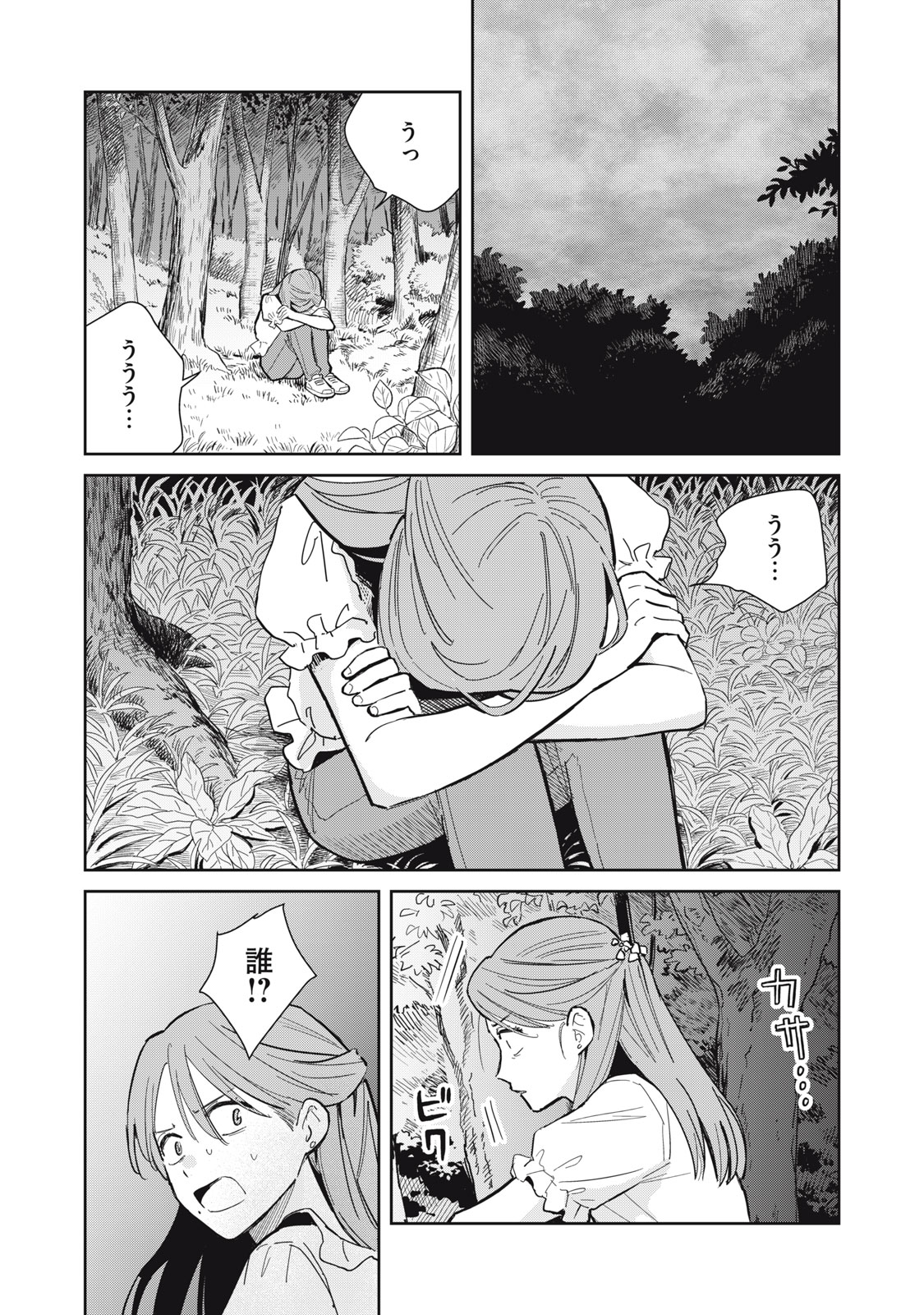 Hajime no Yuujin - Chapter 7 - Page 15