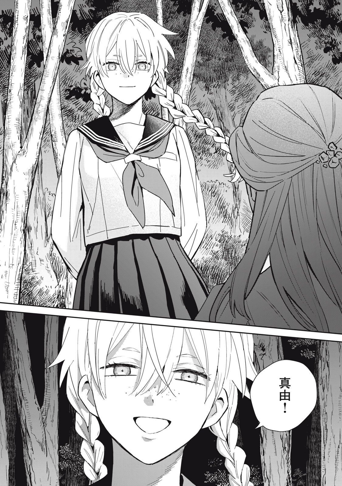 Hajime no Yuujin - Chapter 7 - Page 16