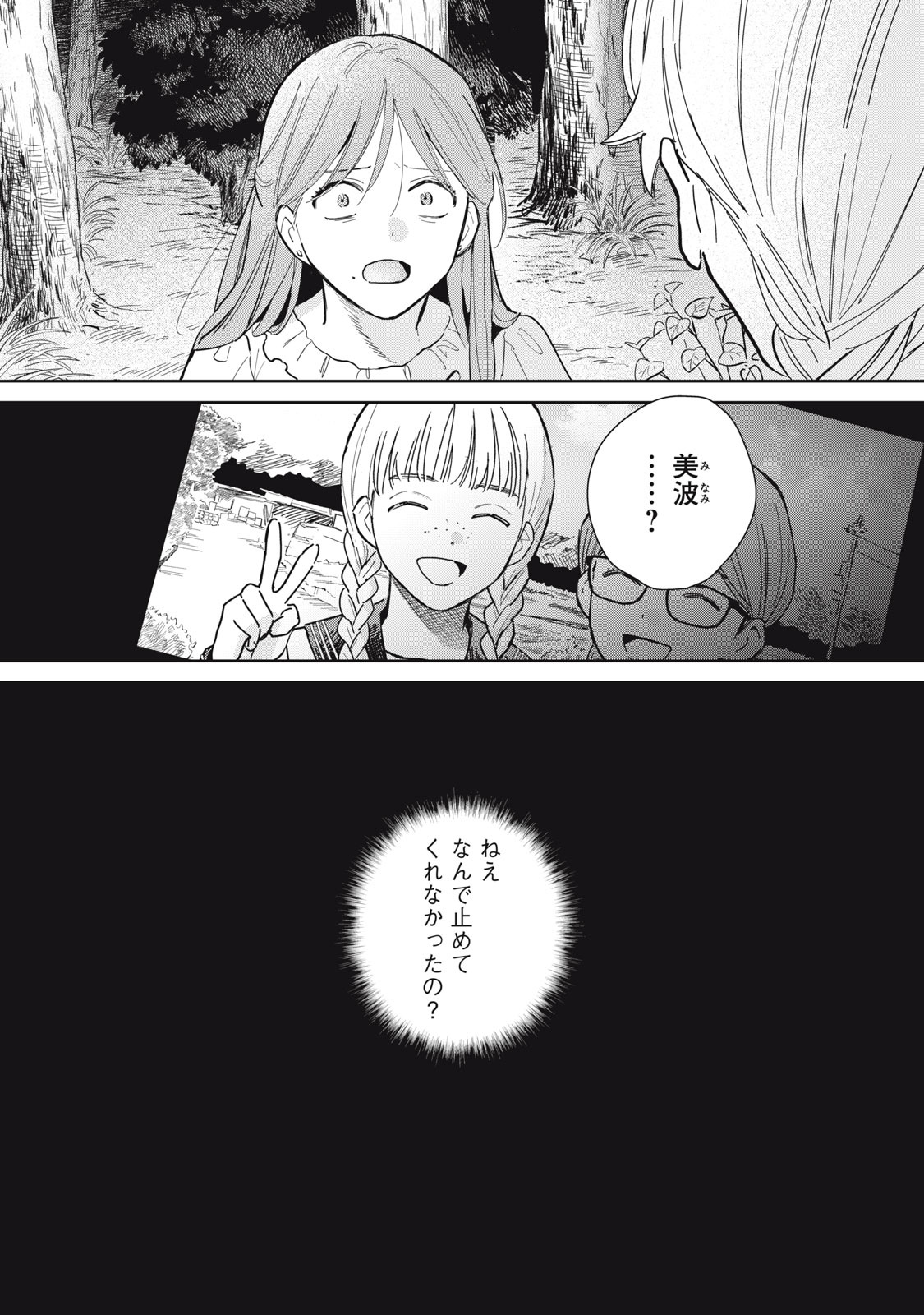 Hajime no Yuujin - Chapter 7 - Page 17
