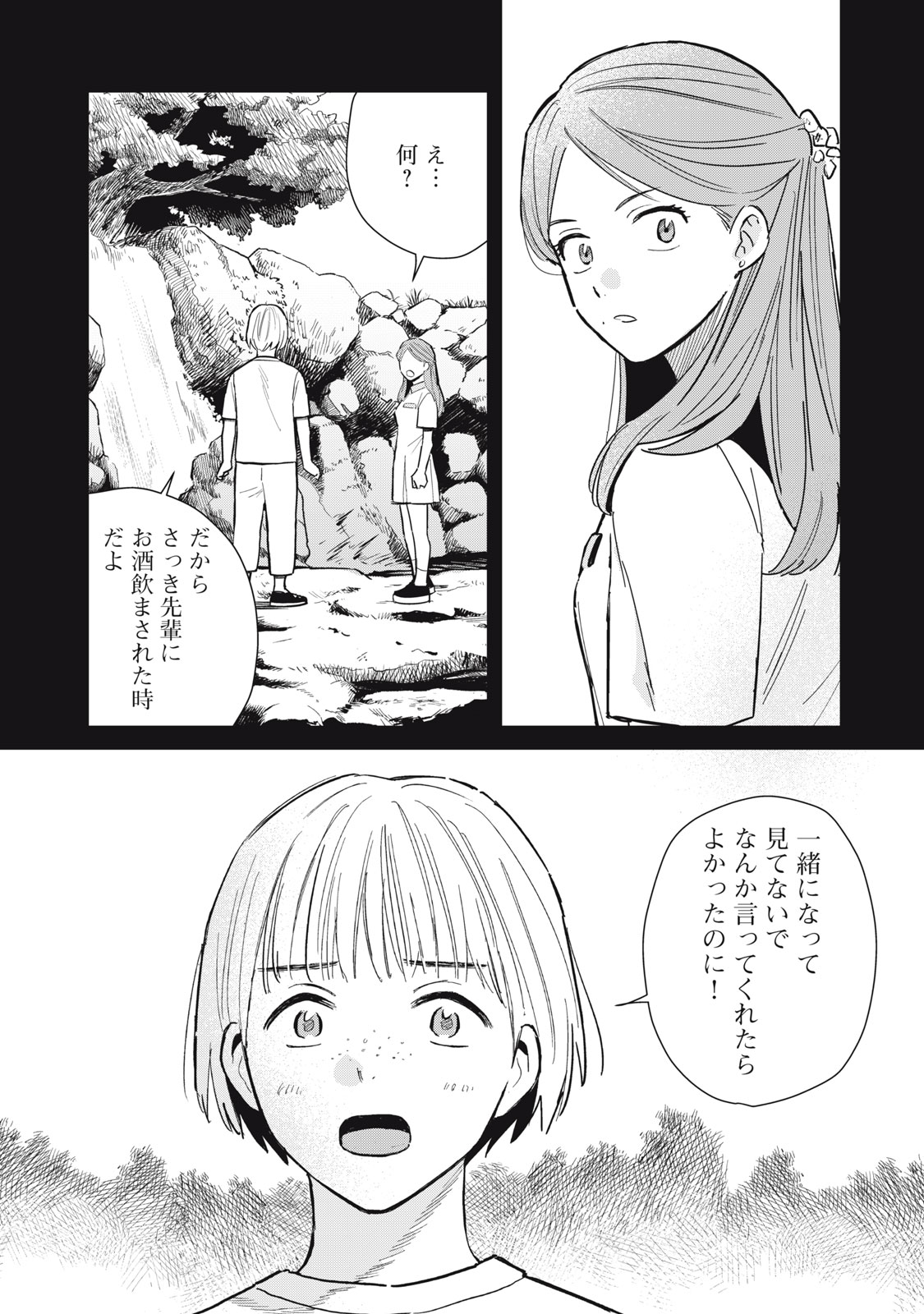 Hajime no Yuujin - Chapter 7 - Page 18