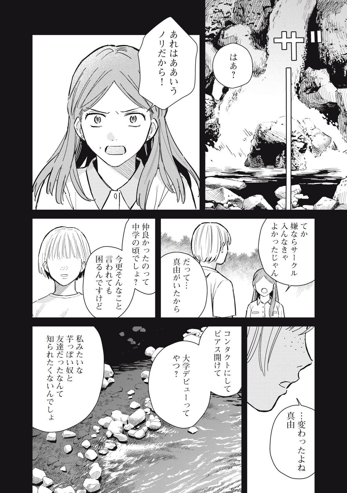 Hajime no Yuujin - Chapter 7 - Page 19
