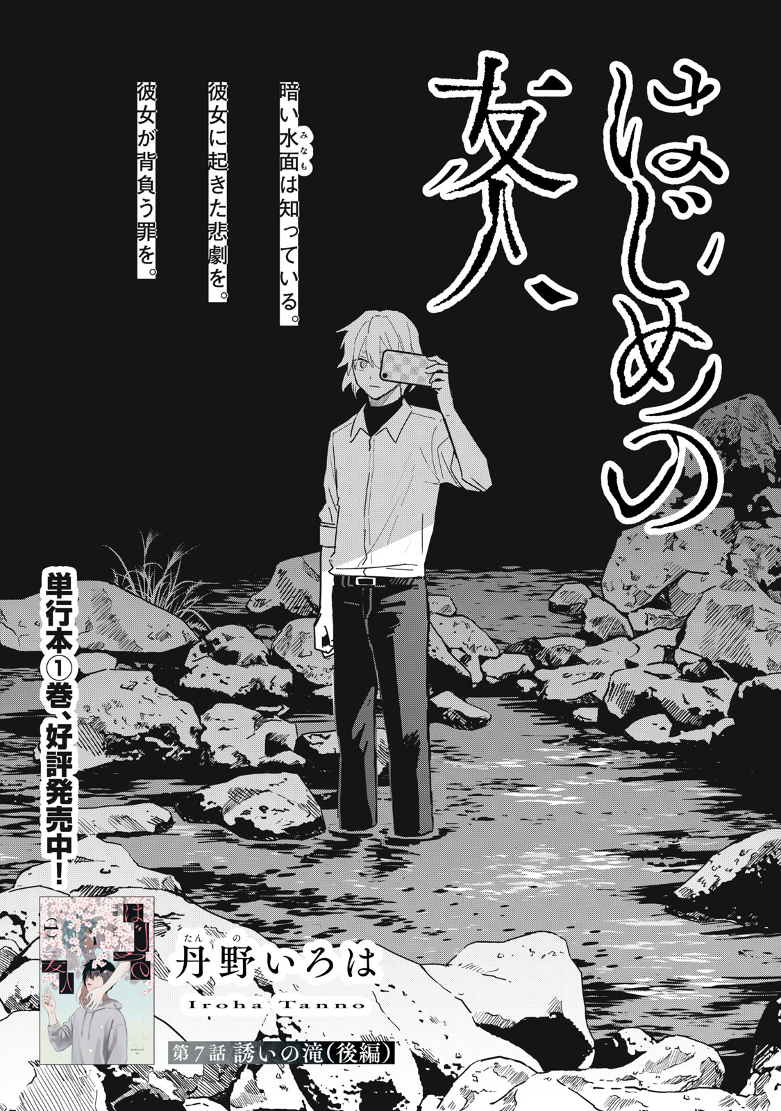 Hajime no Yuujin - Chapter 7 - Page 2