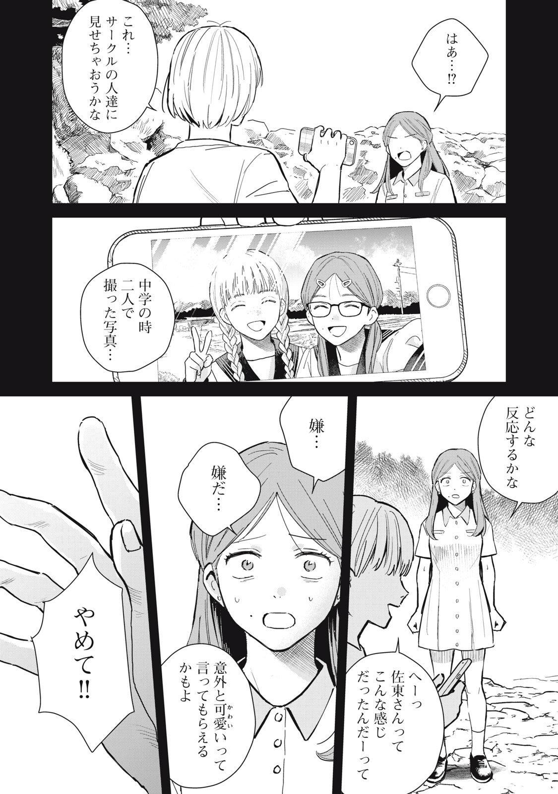 Hajime no Yuujin - Chapter 7 - Page 20