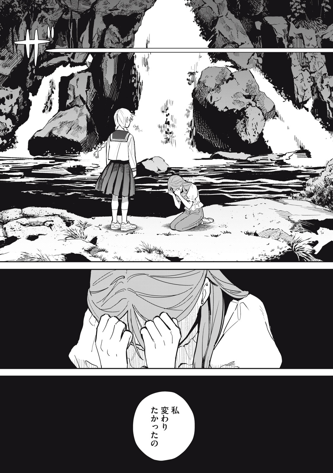 Hajime no Yuujin - Chapter 7 - Page 22