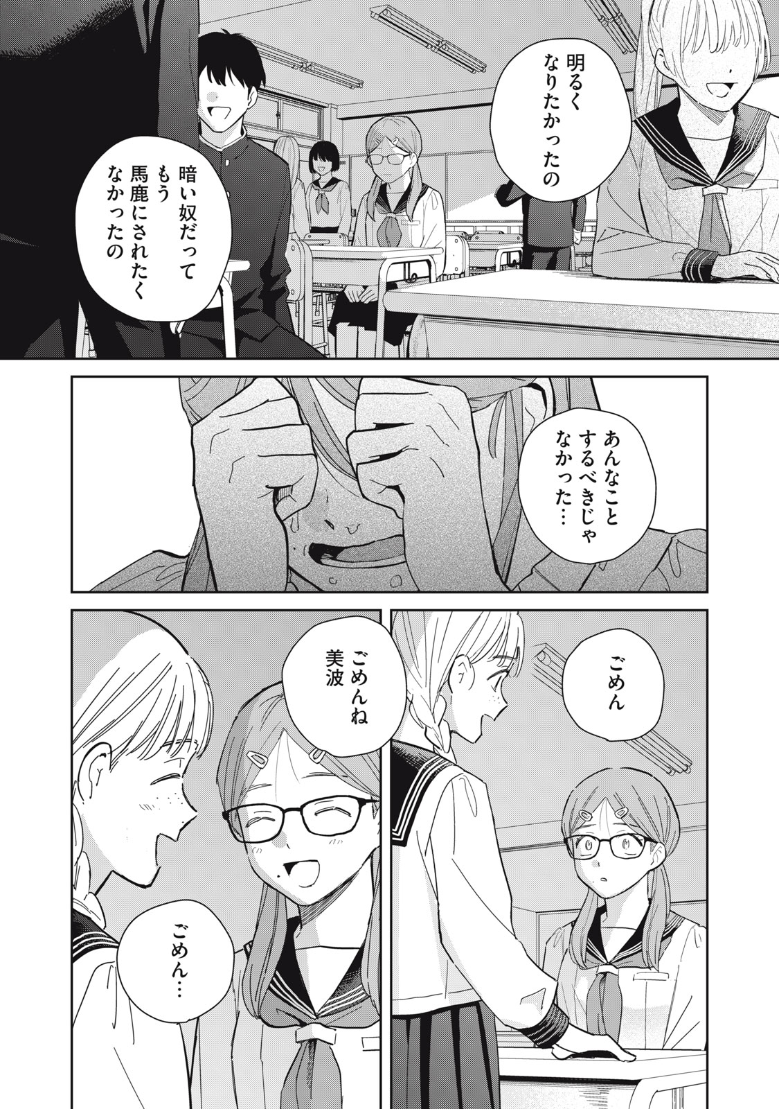 Hajime no Yuujin - Chapter 7 - Page 23