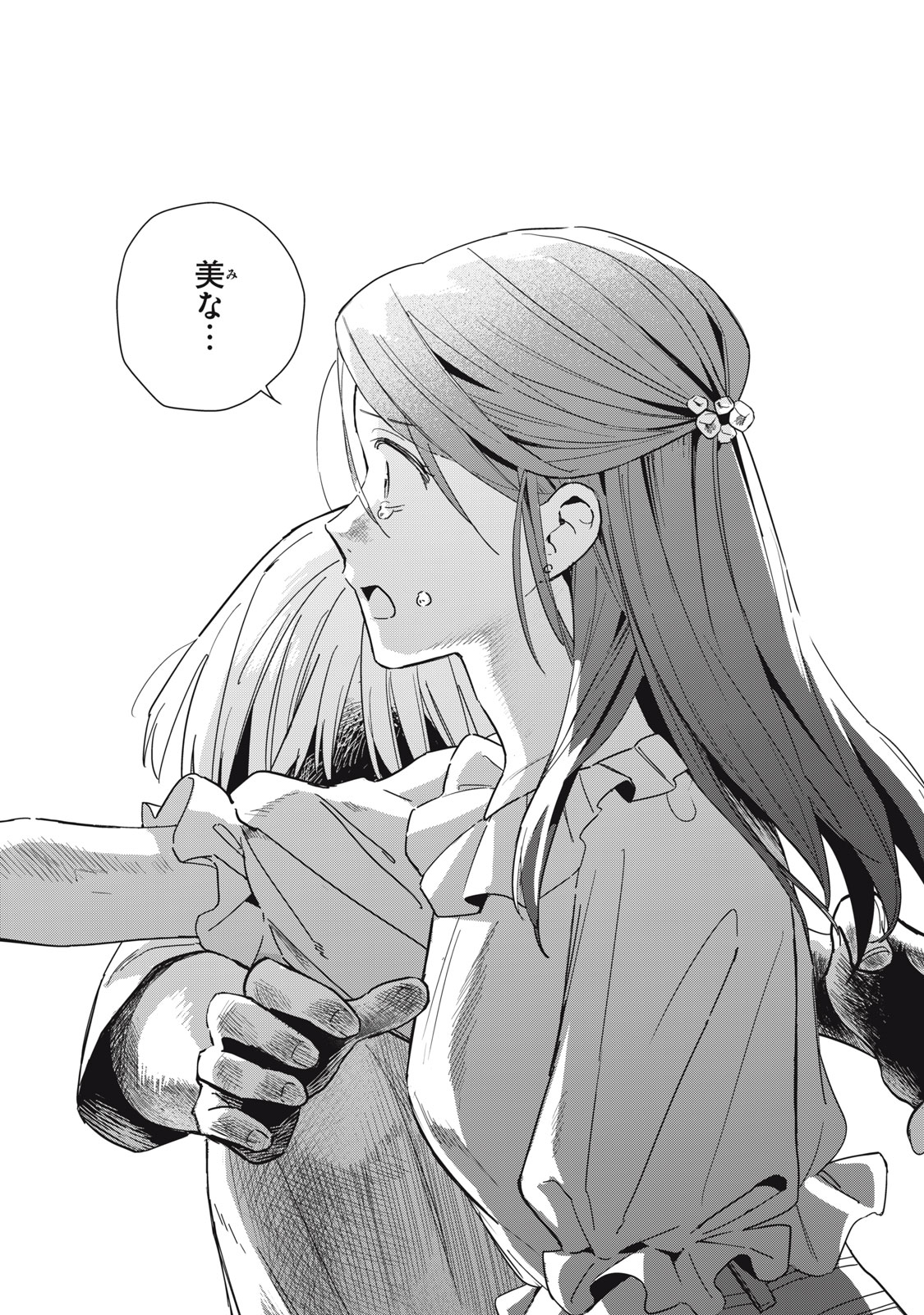 Hajime no Yuujin - Chapter 7 - Page 25