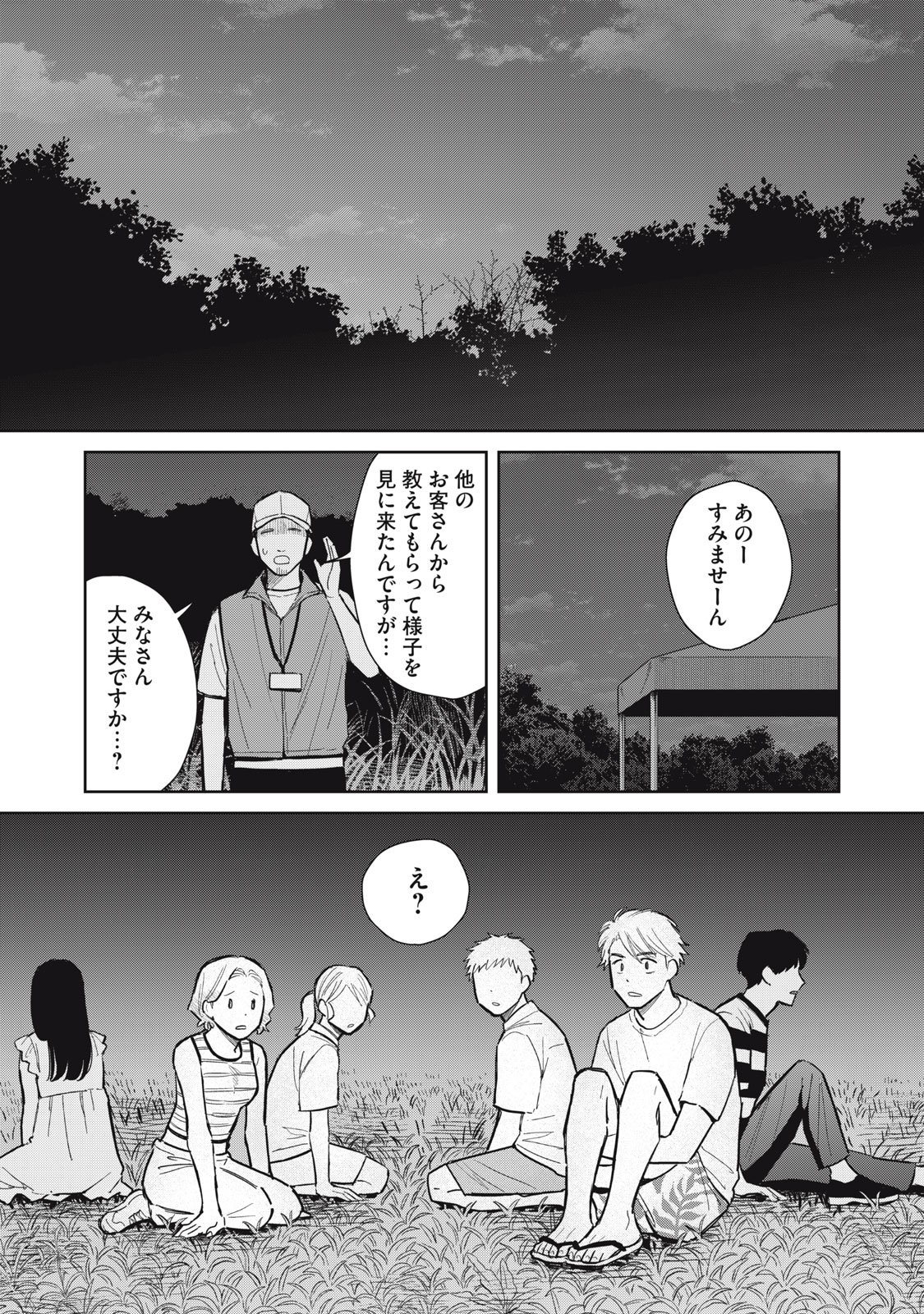 Hajime no Yuujin - Chapter 7 - Page 27