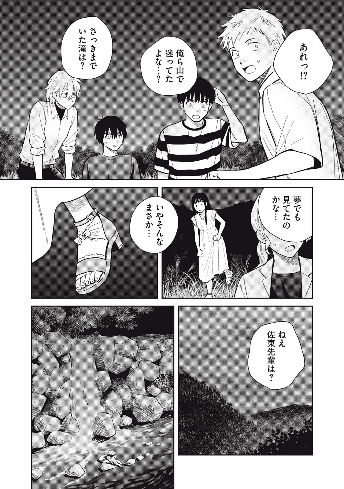 Hajime no Yuujin - Chapter 7 - Page 28