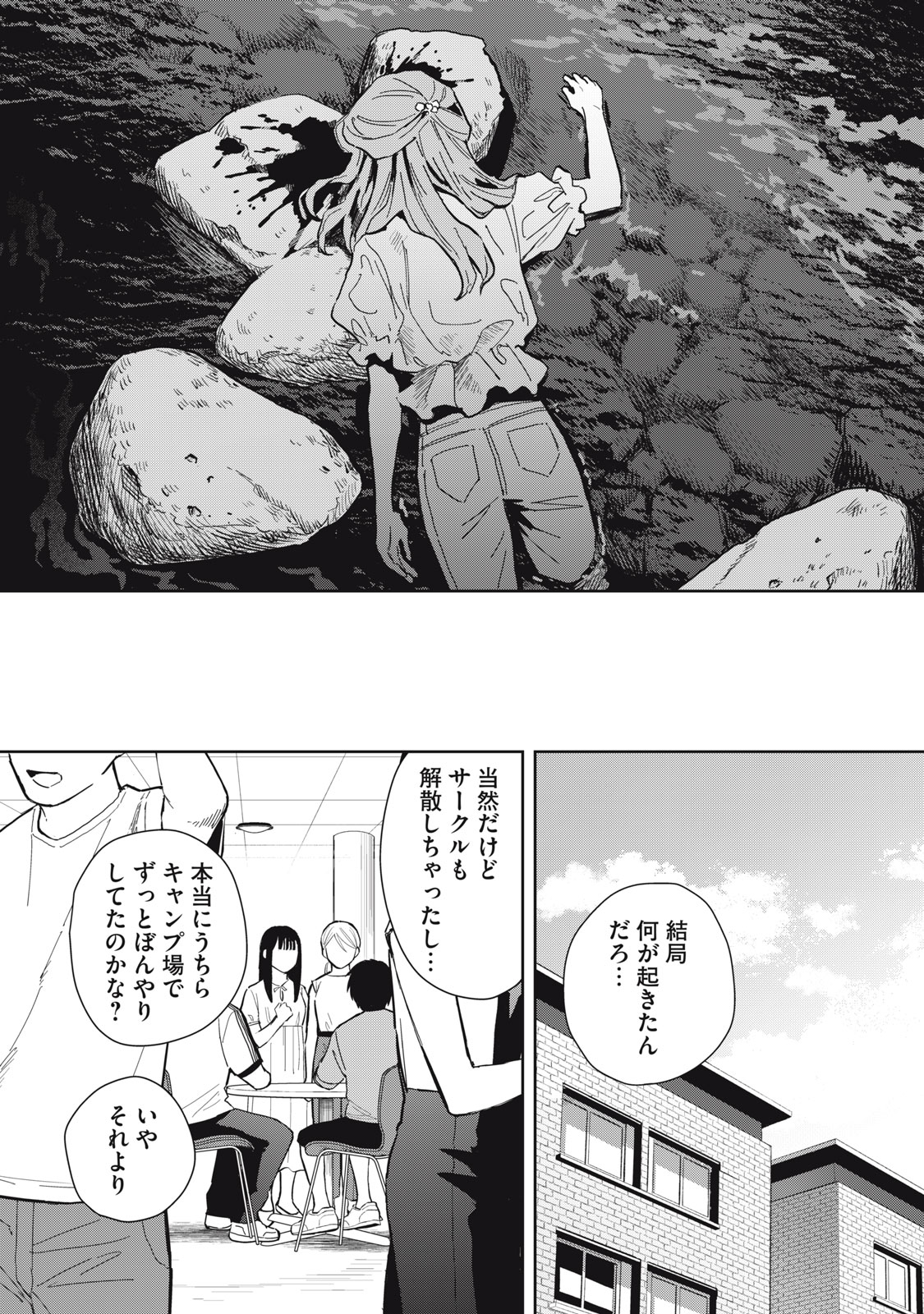 Hajime no Yuujin - Chapter 7 - Page 29