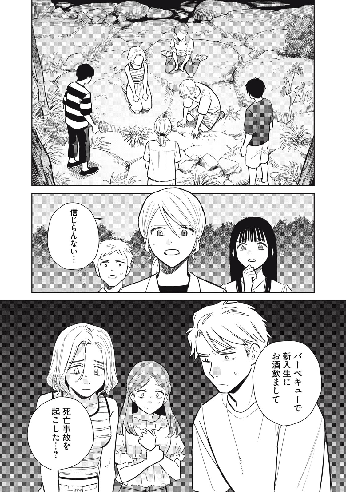 Hajime no Yuujin - Chapter 7 - Page 3