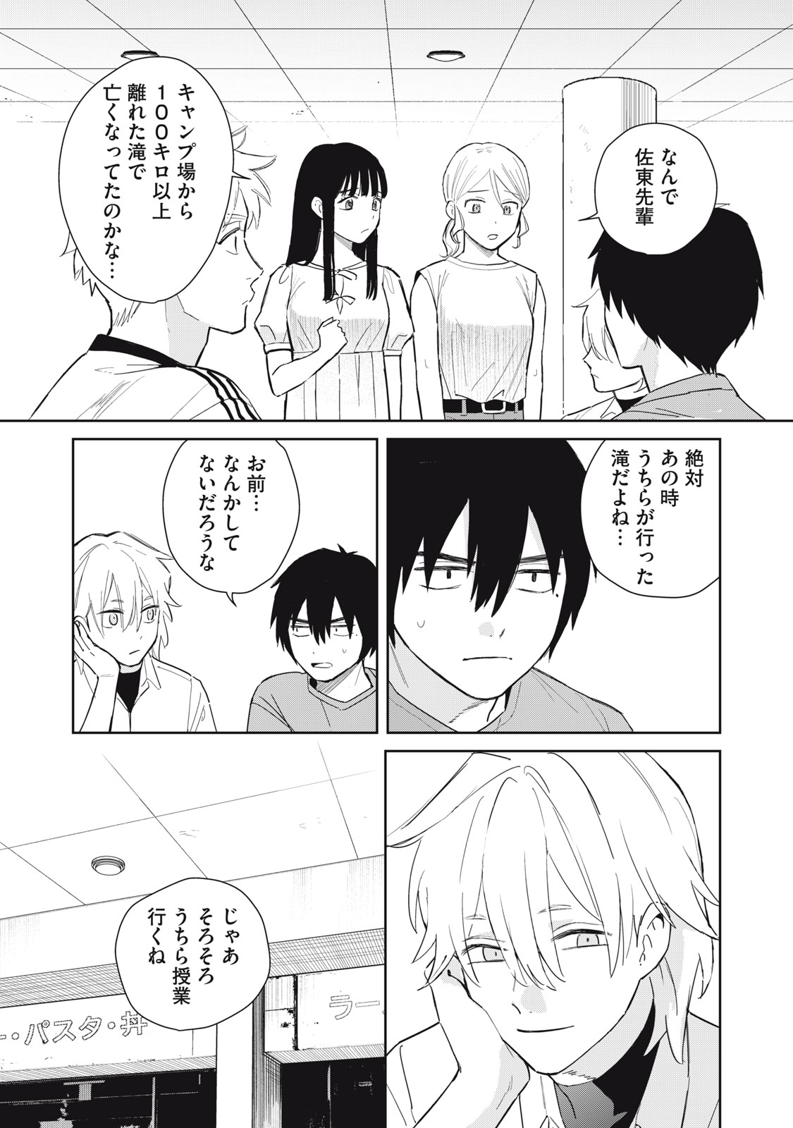 Hajime no Yuujin - Chapter 7 - Page 30