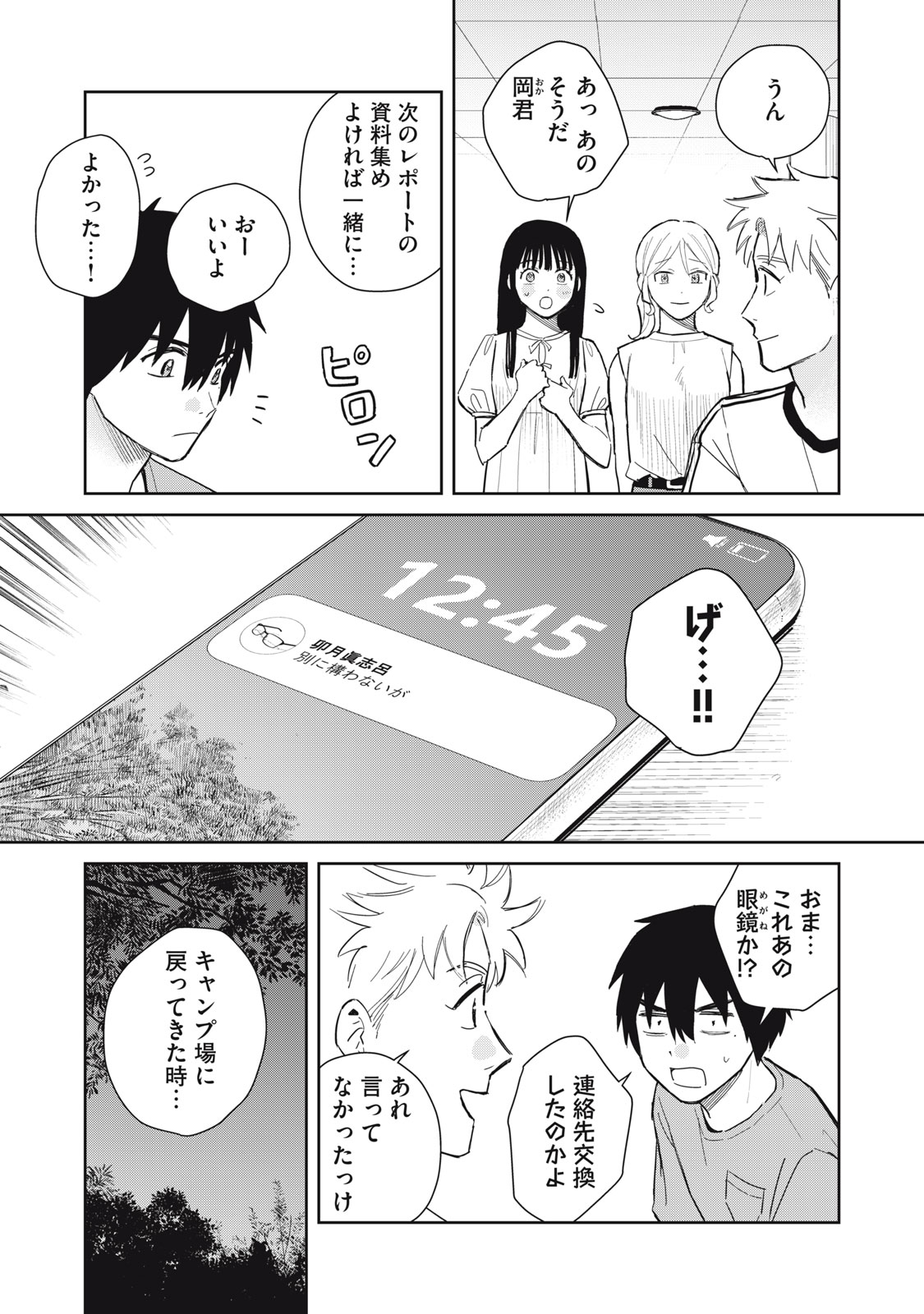 Hajime no Yuujin - Chapter 7 - Page 31