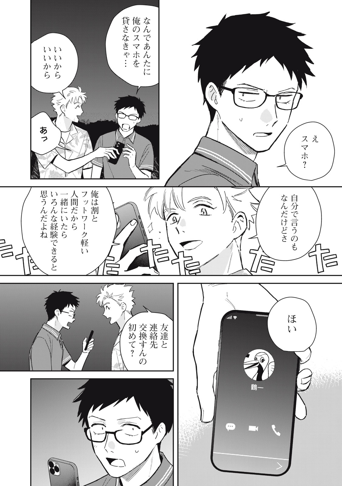 Hajime no Yuujin - Chapter 7 - Page 32