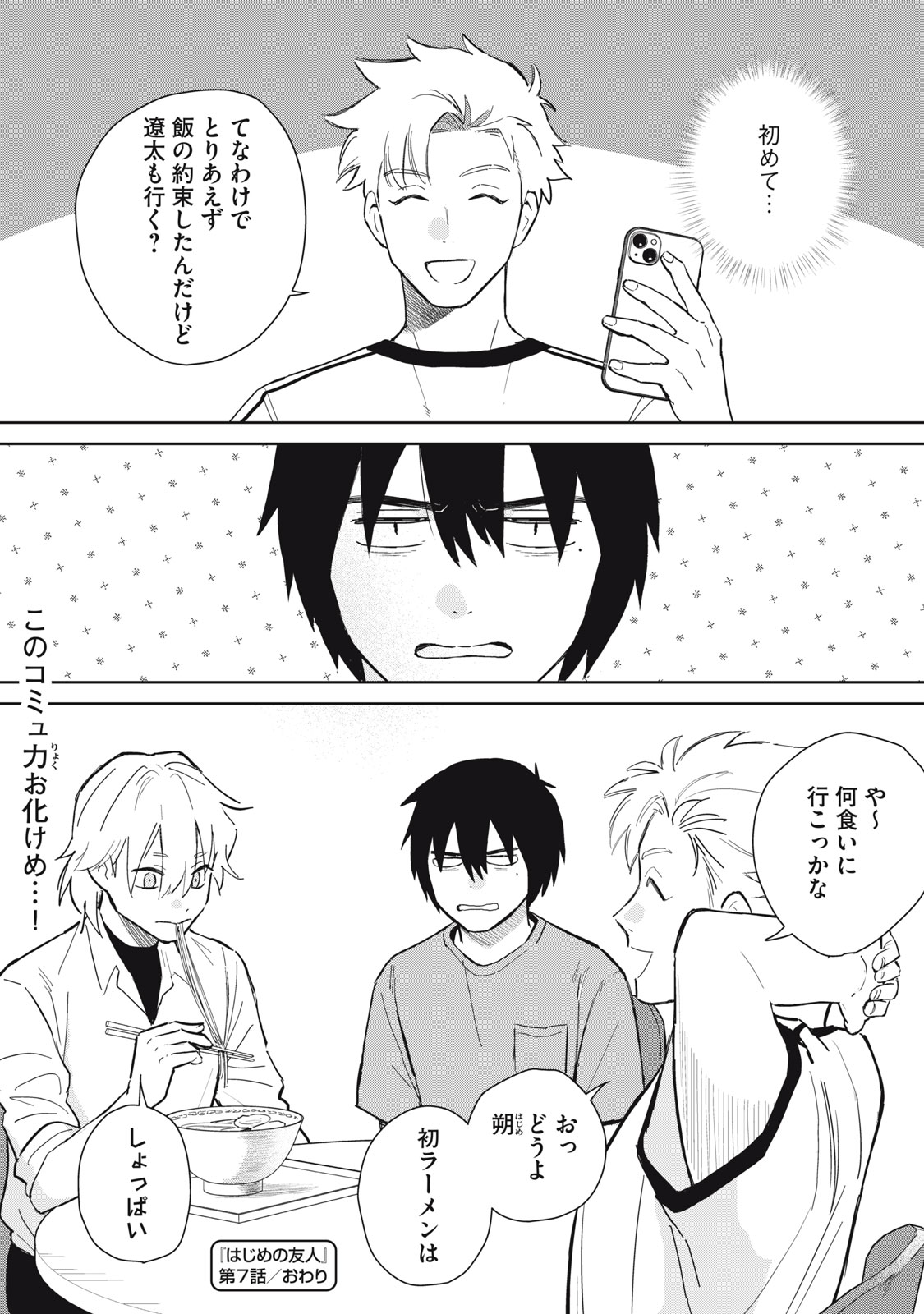 Hajime no Yuujin - Chapter 7 - Page 33