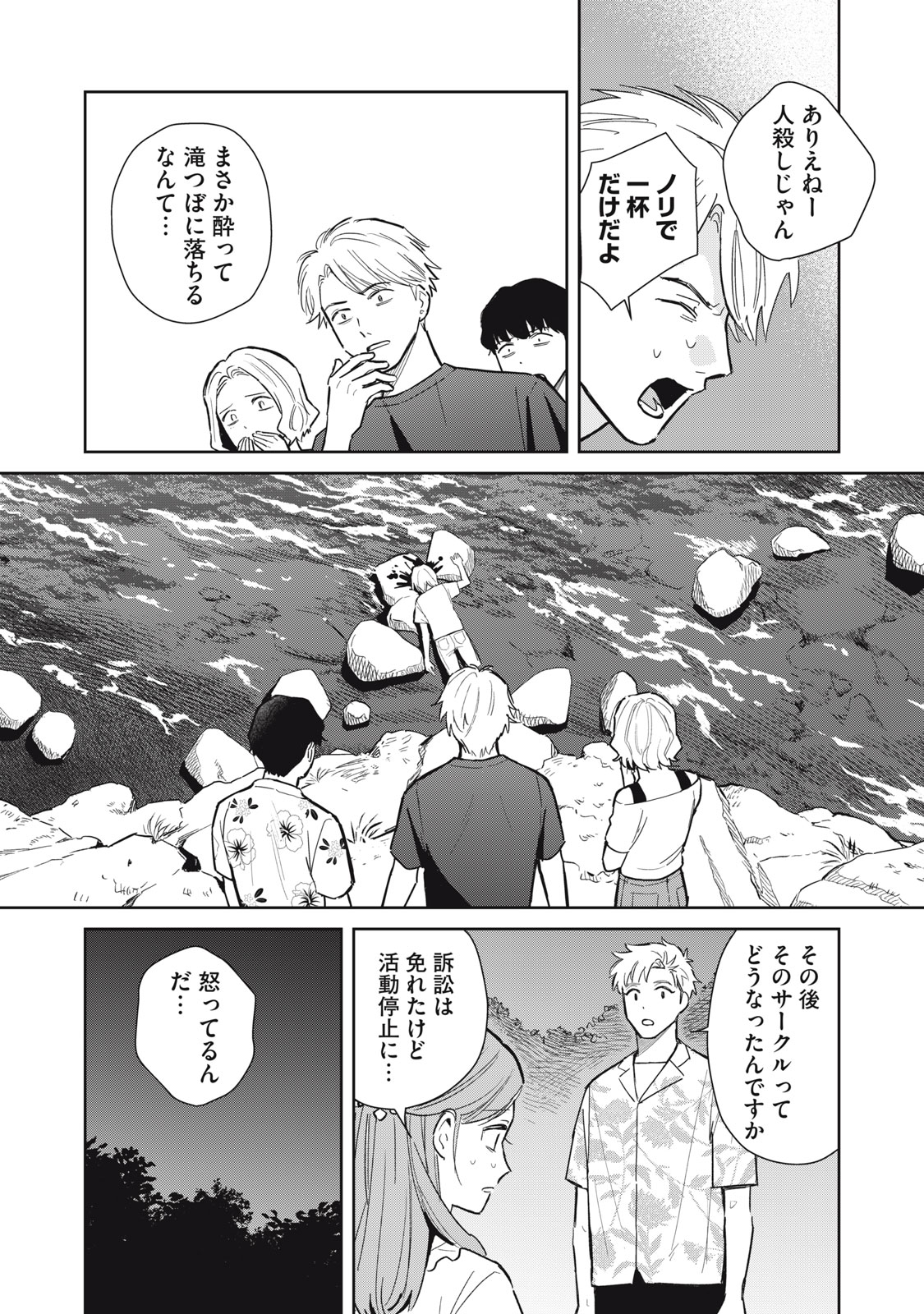 Hajime no Yuujin - Chapter 7 - Page 4