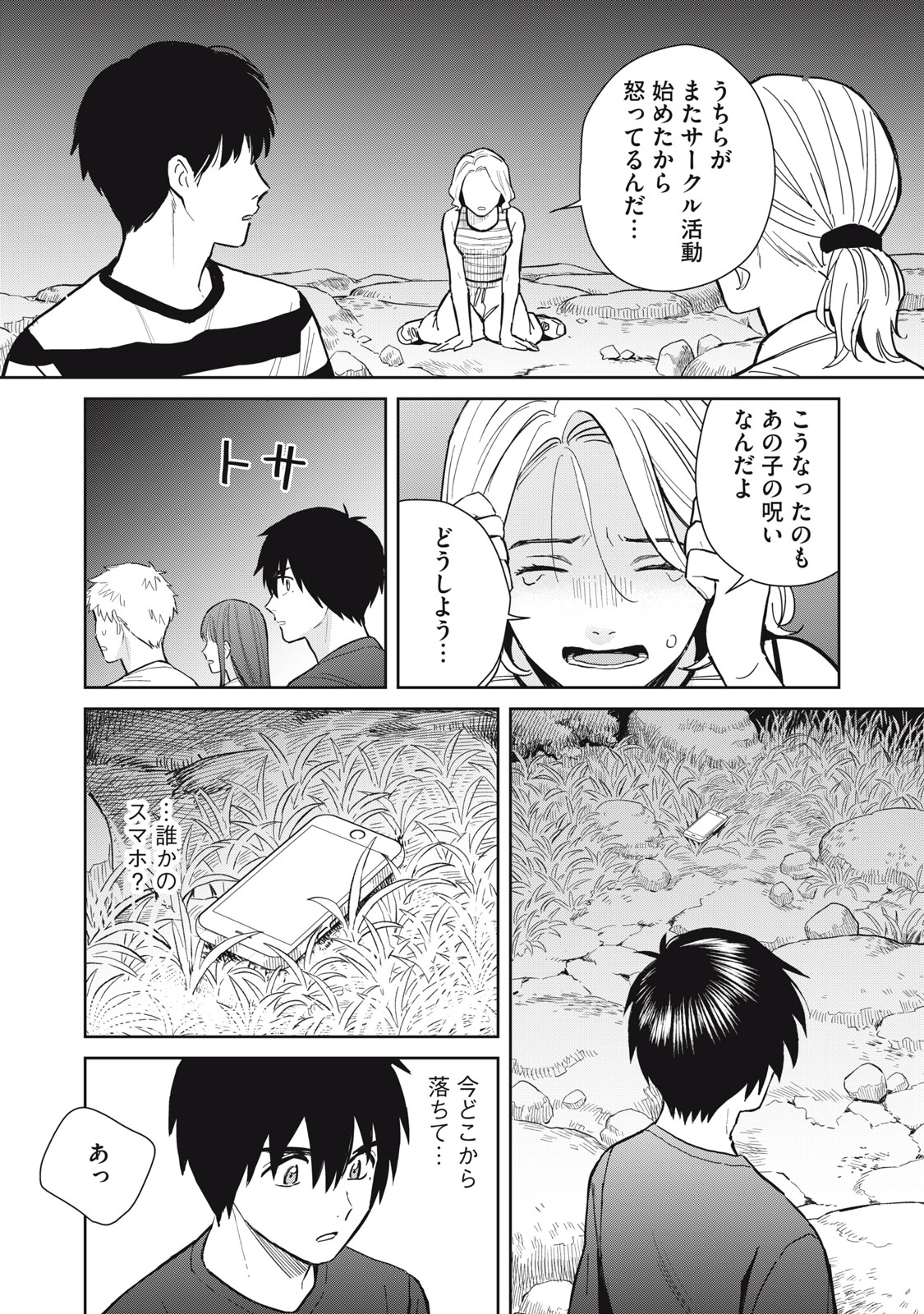 Hajime no Yuujin - Chapter 7 - Page 5