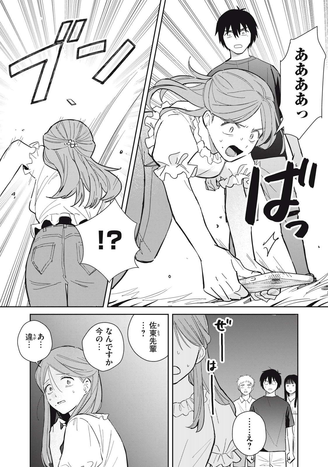 Hajime no Yuujin - Chapter 7 - Page 6