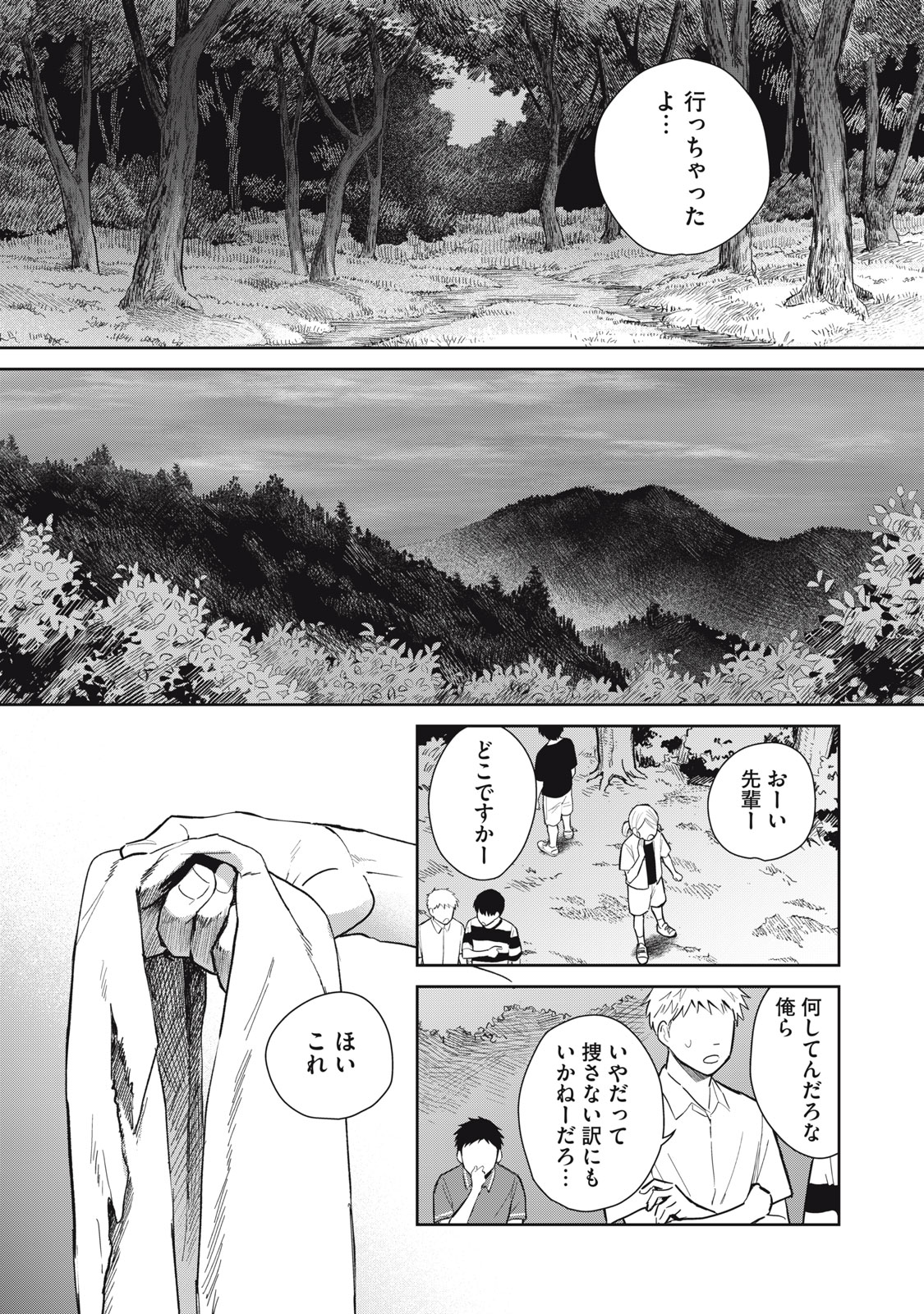 Hajime no Yuujin - Chapter 7 - Page 8