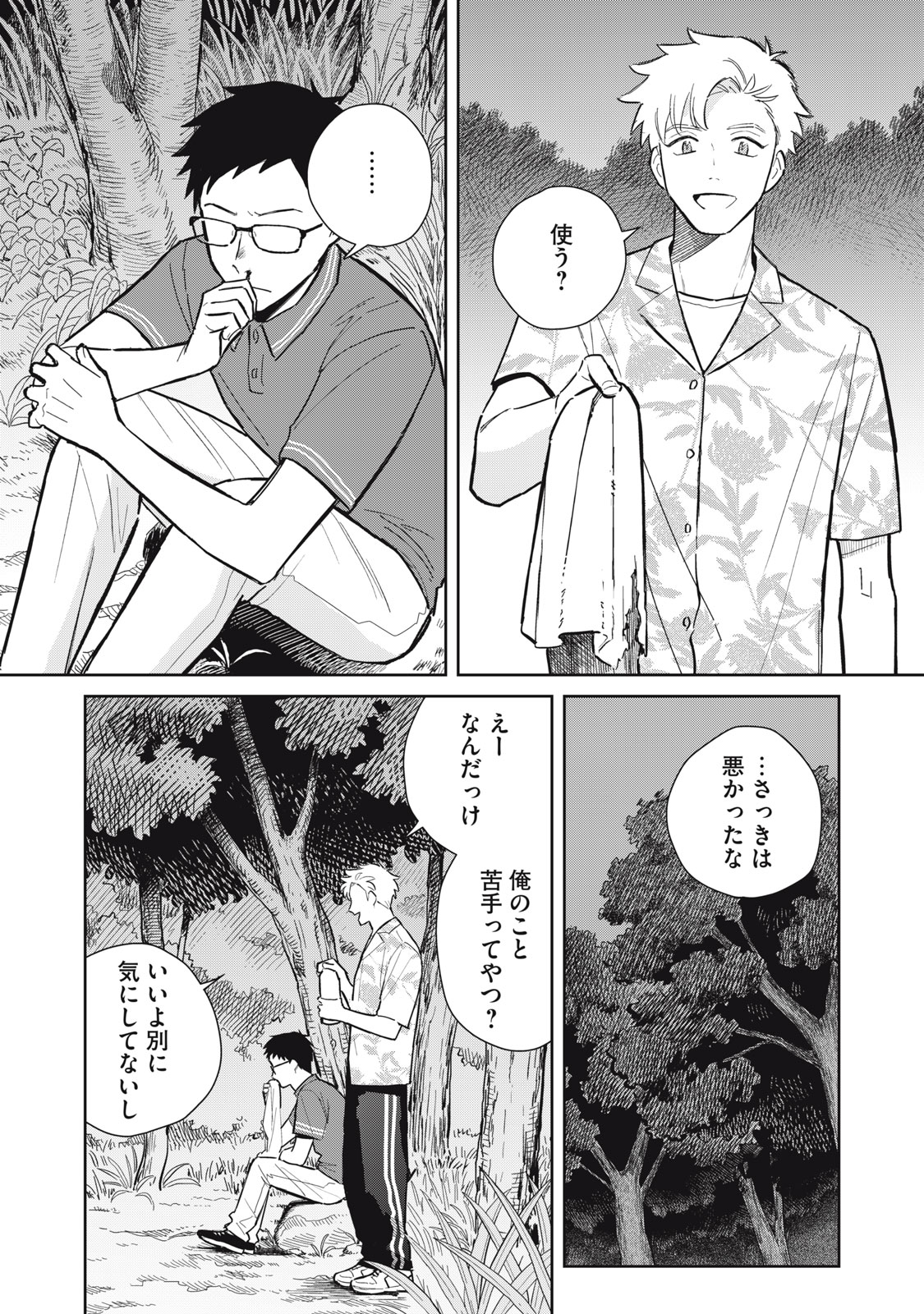 Hajime no Yuujin - Chapter 7 - Page 9