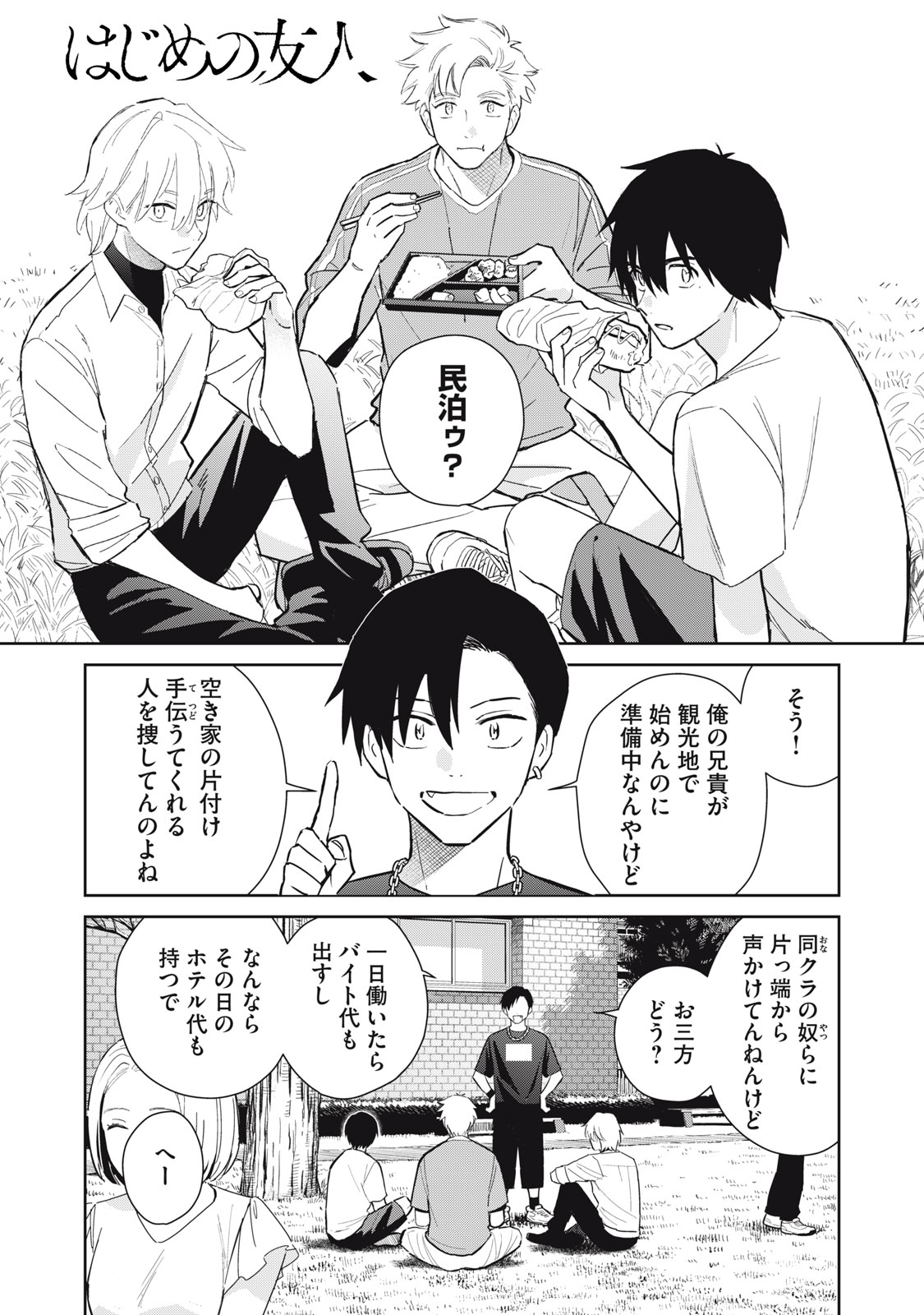 Hajime no Yuujin - Chapter 8 - Page 1