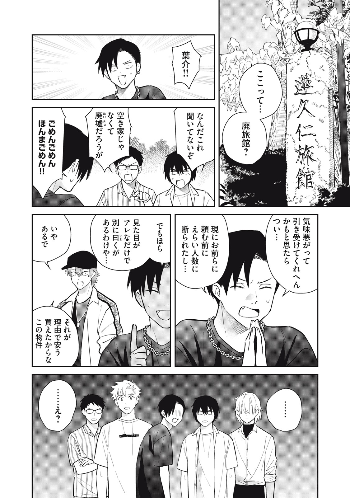 Hajime no Yuujin - Chapter 8 - Page 12