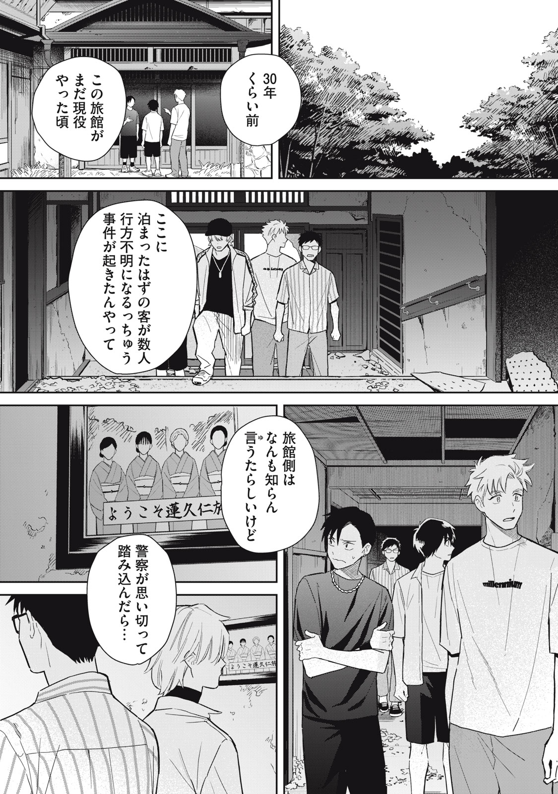 Hajime no Yuujin - Chapter 8 - Page 13