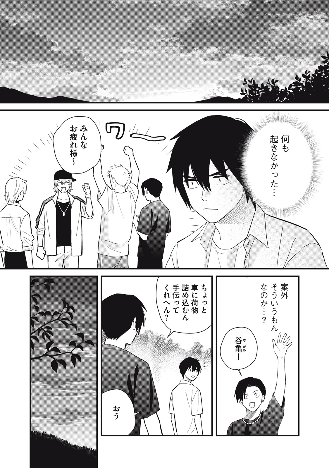 Hajime no Yuujin - Chapter 8 - Page 17