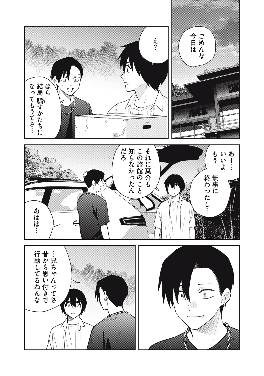 Hajime no Yuujin - Chapter 8 - Page 18