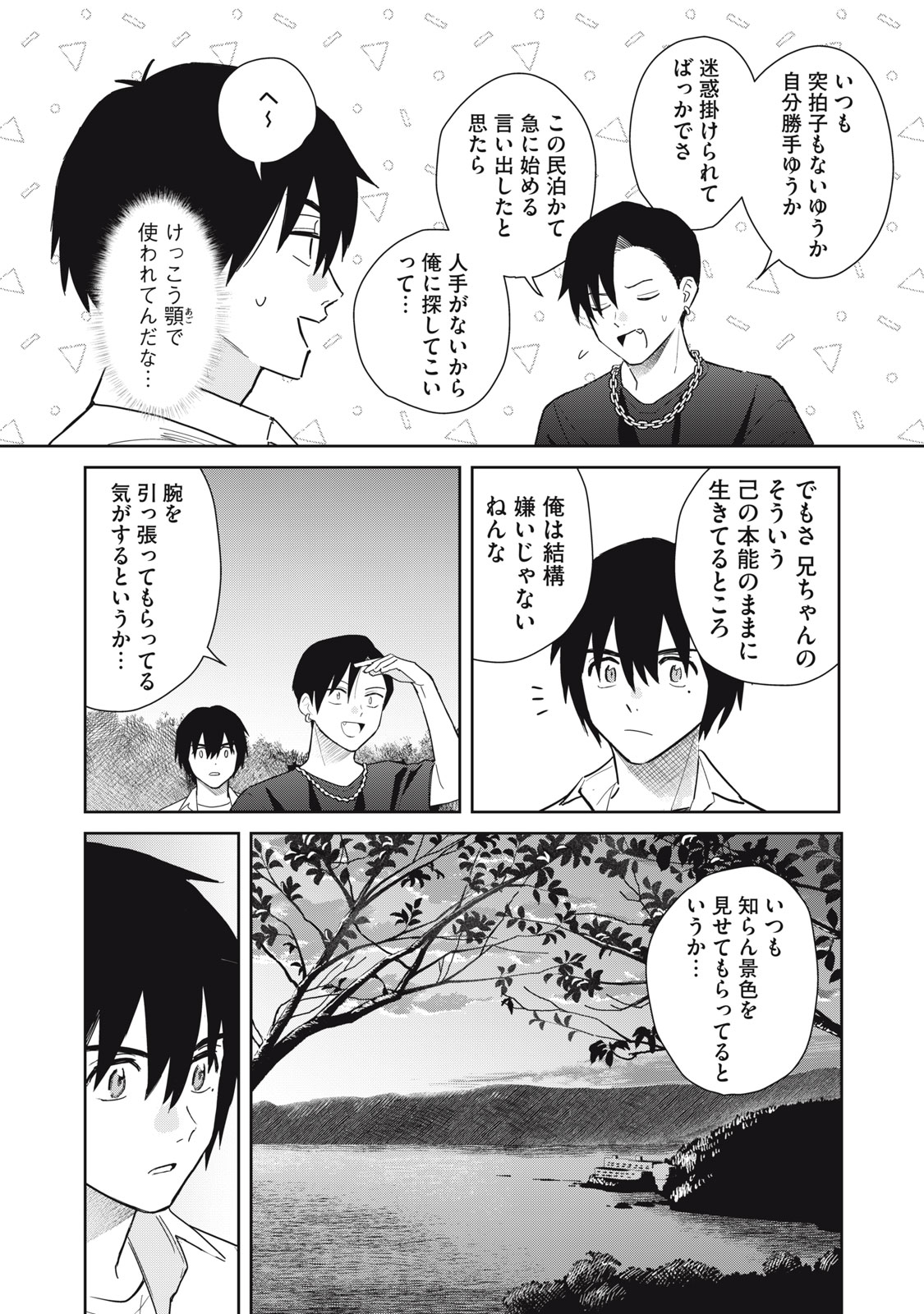 Hajime no Yuujin - Chapter 8 - Page 19